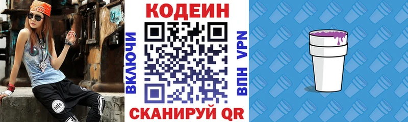 Кодеиновый сироп Lean напиток Lean (лин) Остров